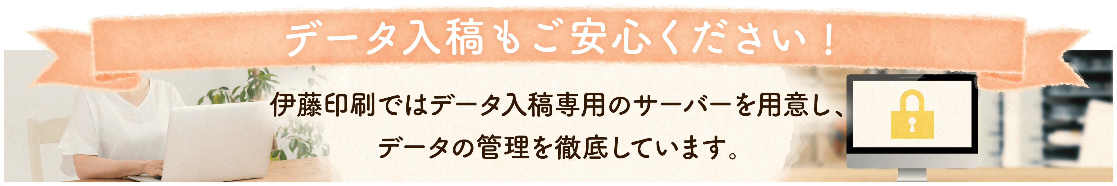 データ入稿もご安心ください